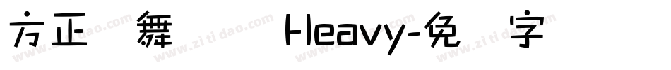 方正劲舞体 简 Heavy字体转换